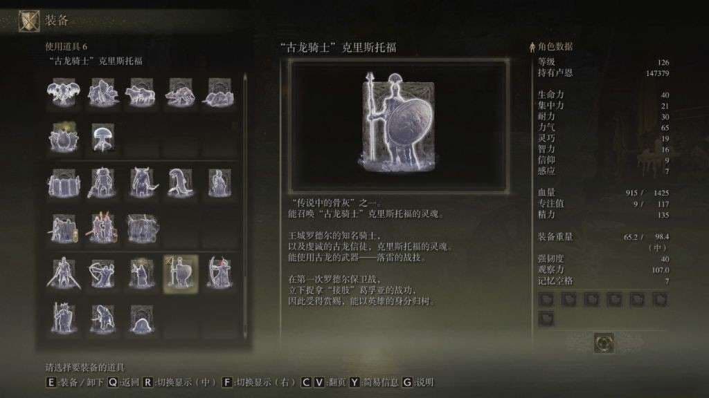 艾爾登法環 (Elden Ring) 古龍騎士骨灰入手位置說明