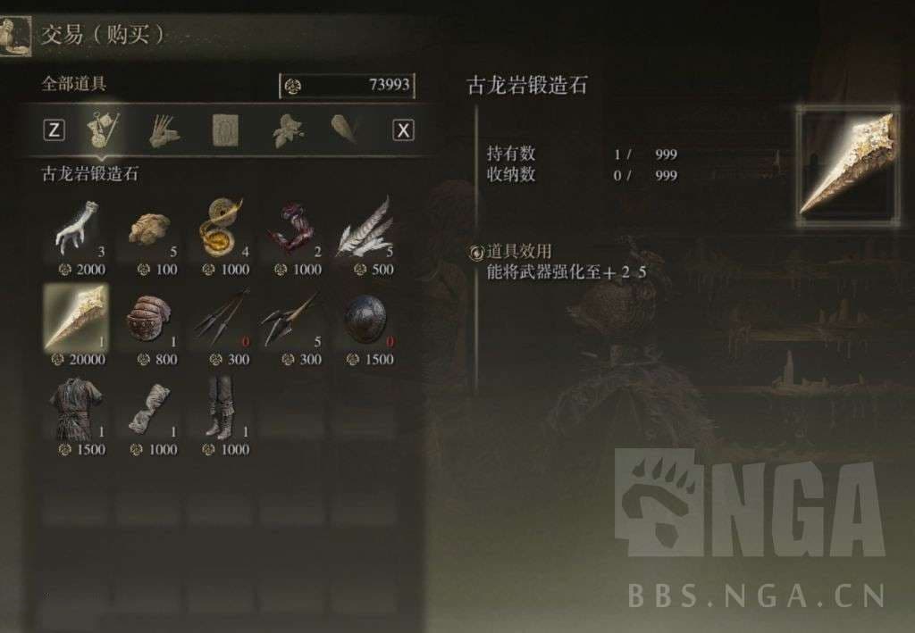 艾爾登法環 (Elden Ring) 1.03版新增古龍岩鍛造石取得方法
