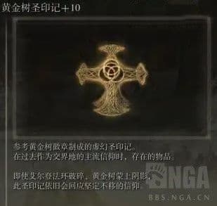 艾爾登法環 (Elden Ring) 黃金律法與無上意志劇情推測