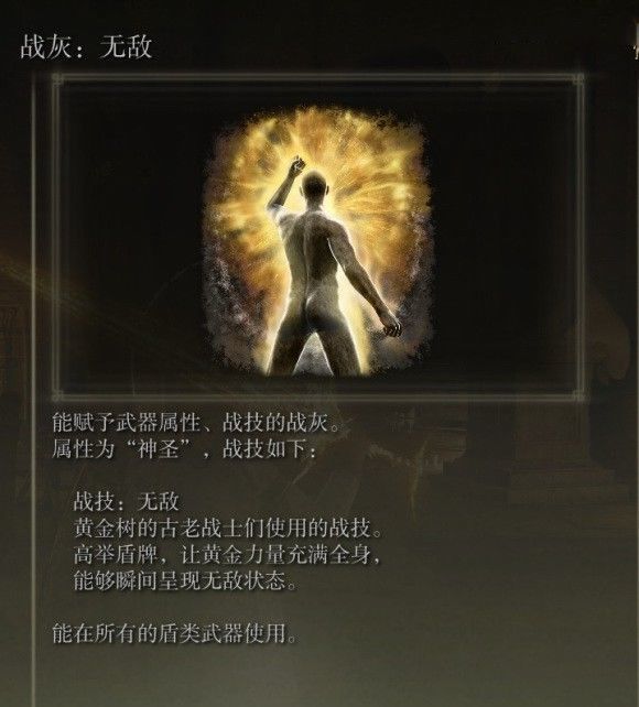 艾爾登法環 (Elden Ring) 無敵戰灰取得地點
