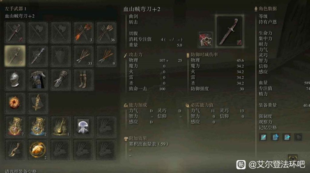 艾爾登法環 (Elden Ring) 雙曲劍出血流入侵心得