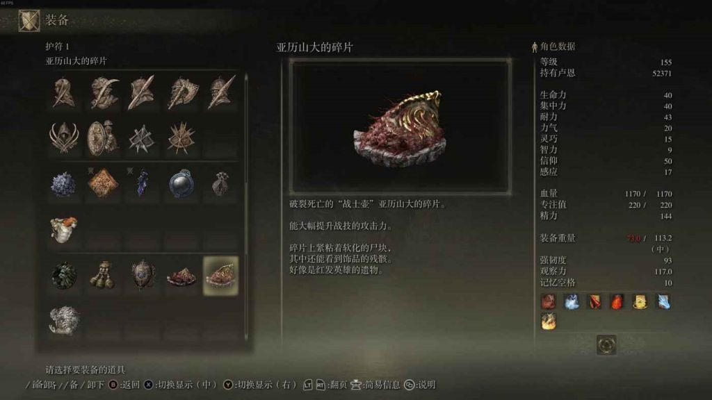 艾爾登法環 (Elden Ring) 戰士壺亞歷山大支線任務攻略