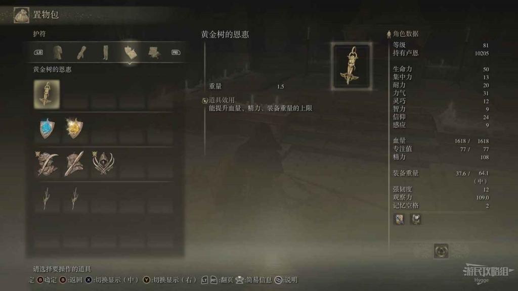 艾爾登法環 (Elden Ring) 黃金樹的恩惠取得攻略