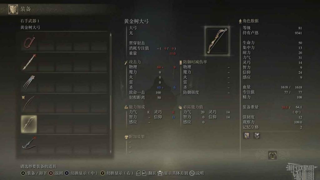 艾爾登法環 (Elden Ring) 黃金樹的恩惠取得攻略
