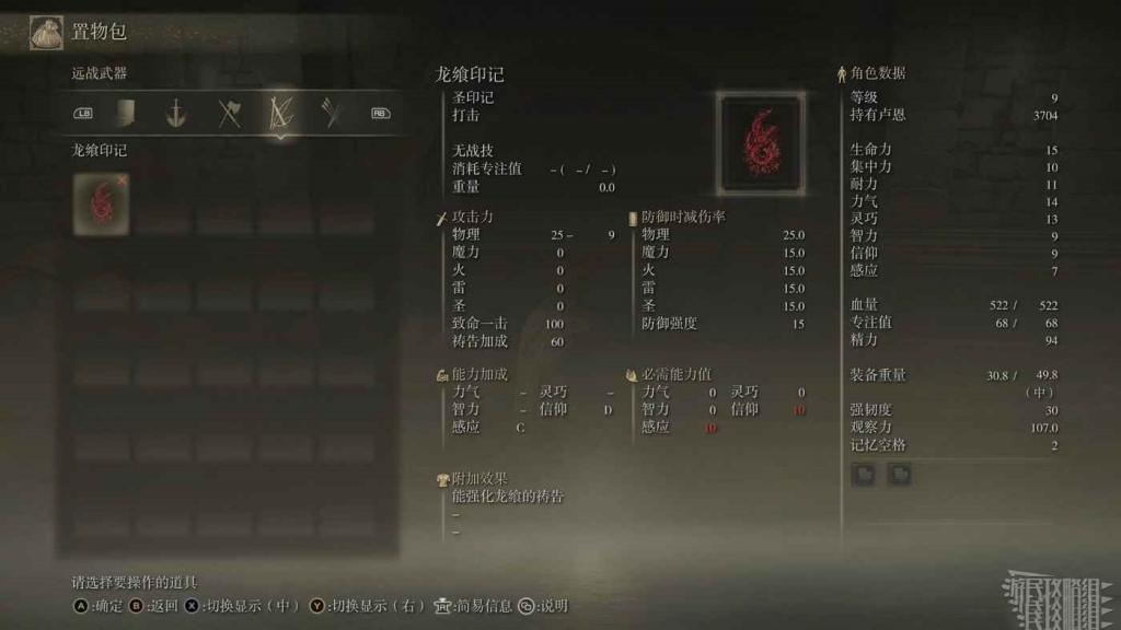 艾爾登法環 (Elden Ring) 黃金樹的恩惠取得攻略