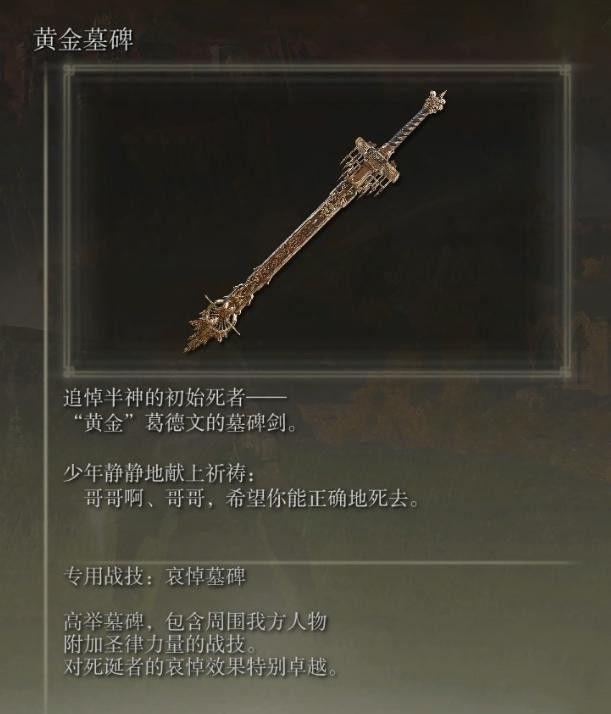 艾爾登法環 (Elden Ring) 瑪蓮妮亞劇情設定梳理