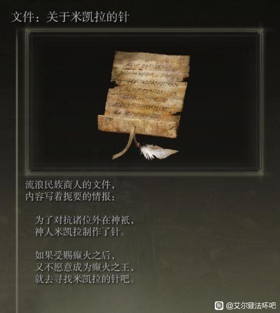 艾爾登法環 (Elden Ring) 瑪蓮妮亞劇情設定梳理