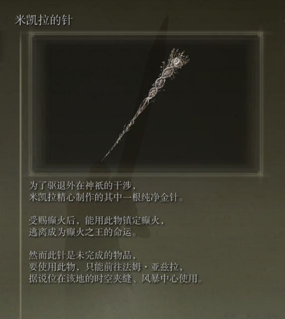 艾爾登法環 (Elden Ring) 瑪蓮妮亞劇情設定梳理