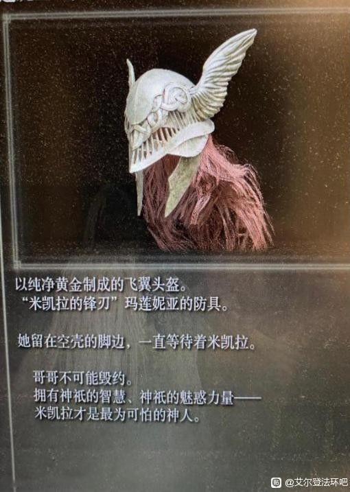 艾爾登法環 (Elden Ring) 瑪蓮妮亞劇情設定梳理