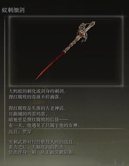 艾爾登法環 (Elden Ring) 瑪蓮妮亞劇情設定梳理