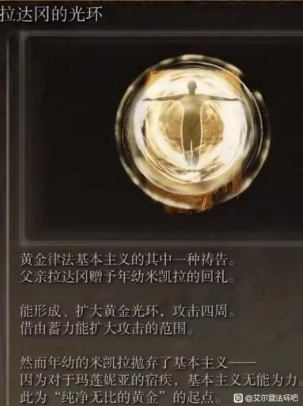 艾爾登法環 (Elden Ring) 瑪蓮妮亞劇情設定梳理