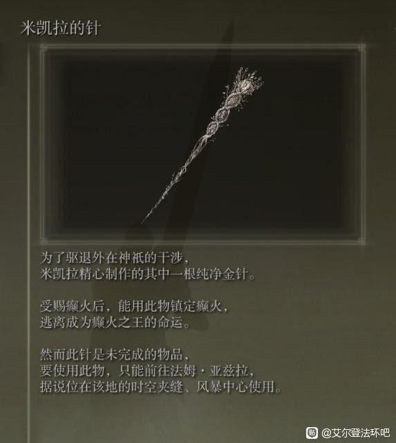 艾爾登法環 (Elden Ring) 瑪蓮妮亞劇情設定梳理