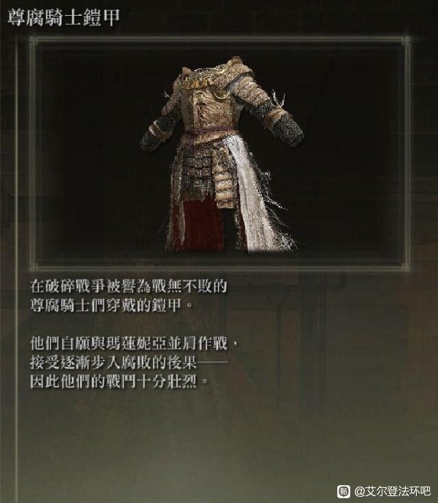 艾爾登法環 (Elden Ring) 瑪蓮妮亞劇情設定梳理