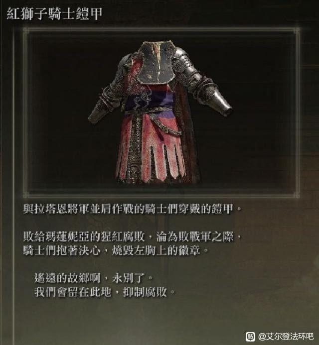 艾爾登法環 (Elden Ring) 瑪蓮妮亞劇情設定梳理