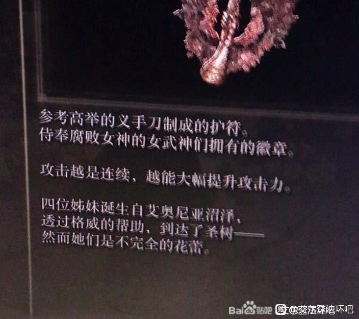艾爾登法環 (Elden Ring) 瑪蓮妮亞劇情設定梳理