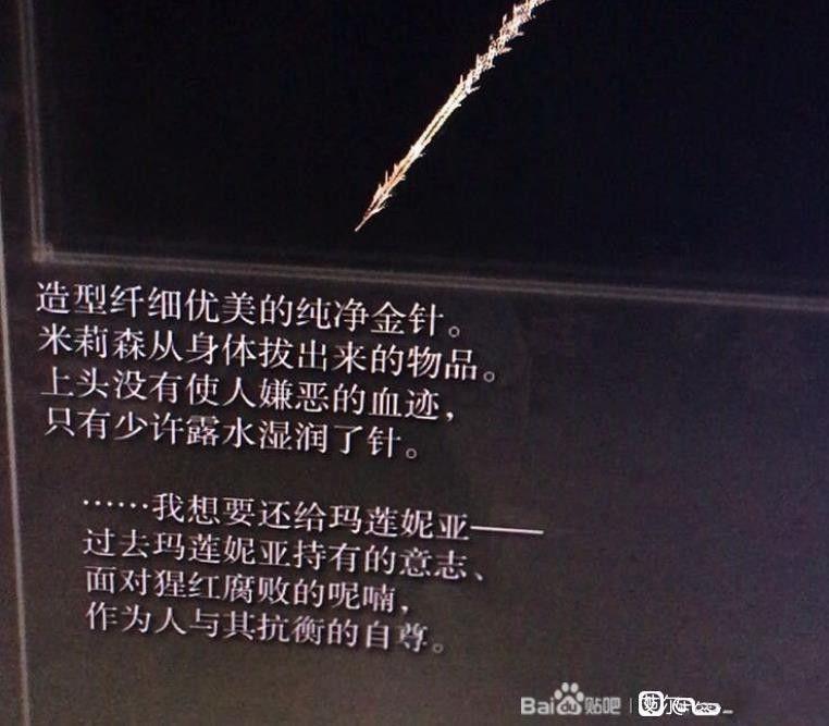 艾爾登法環 (Elden Ring) 瑪蓮妮亞劇情設定梳理