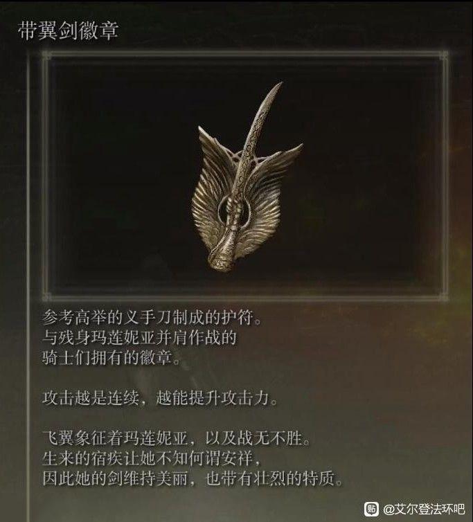 艾爾登法環 (Elden Ring) 瑪蓮妮亞劇情設定梳理
