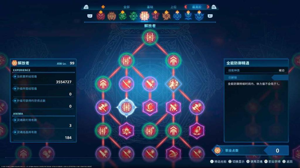 樂園的異鄉人 Final Fantasy 起源 站樁輸出流配裝分享