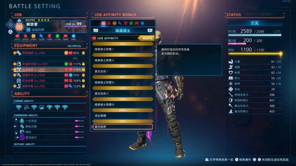 樂園的異鄉人 Final Fantasy 起源 站樁輸出流配裝分享