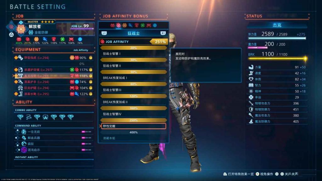 樂園的異鄉人 Final Fantasy 起源 站樁輸出流配裝分享