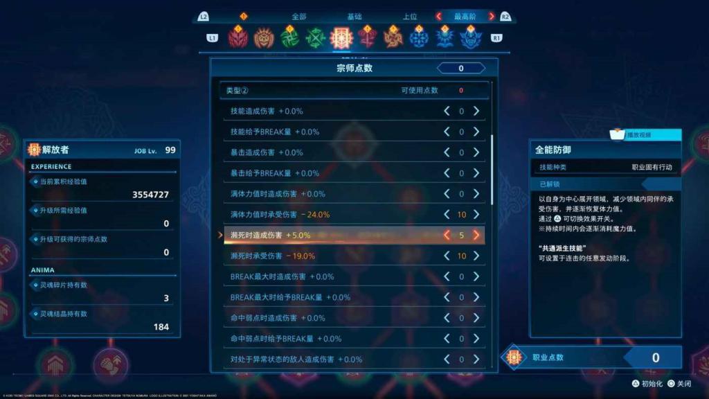 樂園的異鄉人 Final Fantasy 起源 站樁輸出流配裝分享
