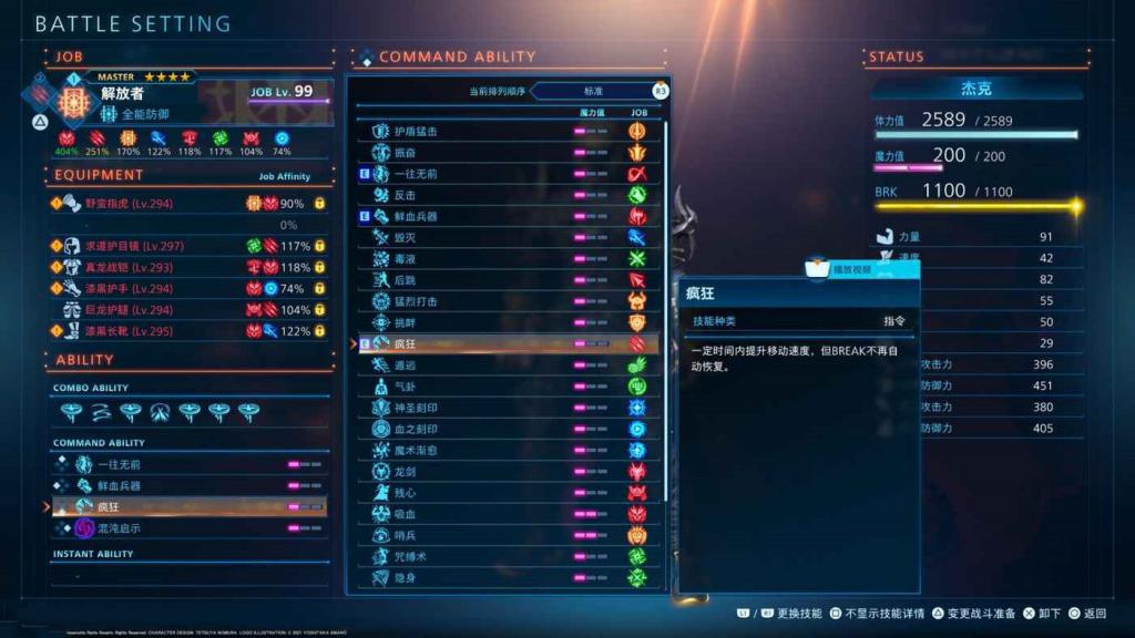 樂園的異鄉人 Final Fantasy 起源 站樁輸出流配裝分享