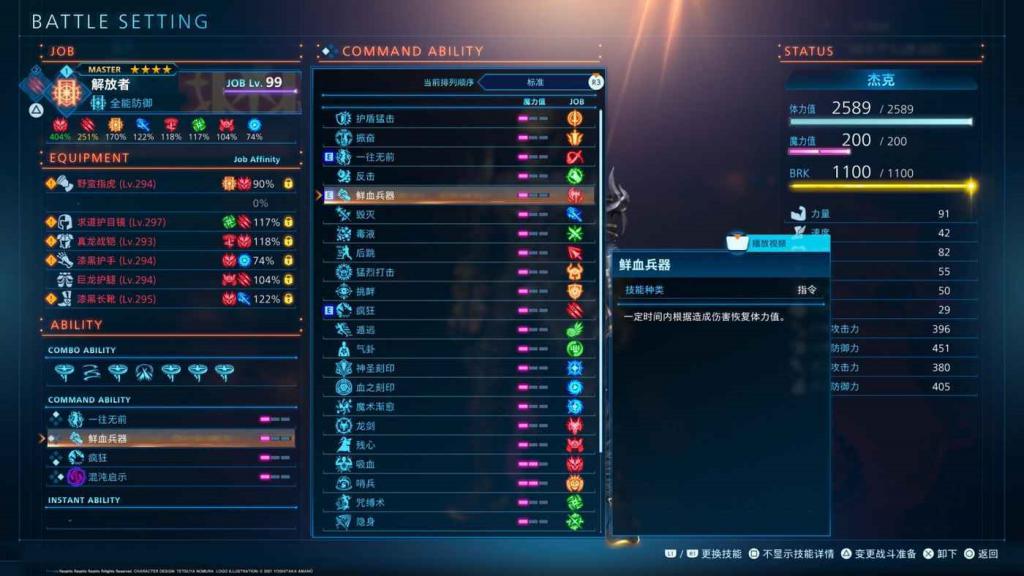 樂園的異鄉人 Final Fantasy 起源 站樁輸出流配裝分享