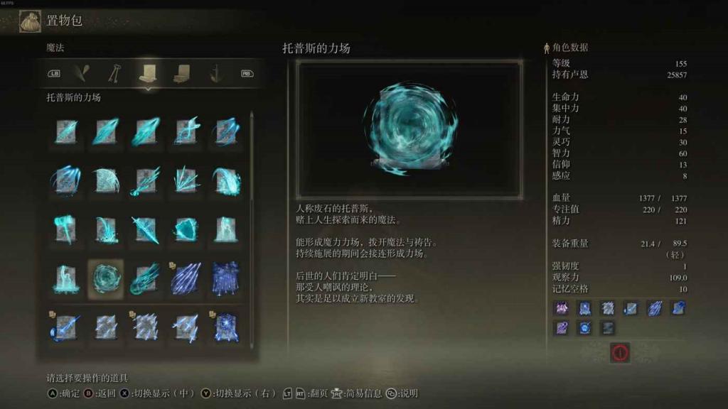 艾爾登法環 (Elden Ring) 廢石托普斯支線任務攻略