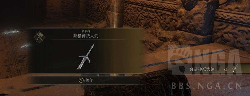 艾爾登法環 (Elden Ring) 狩獵神祇大劍取得教學