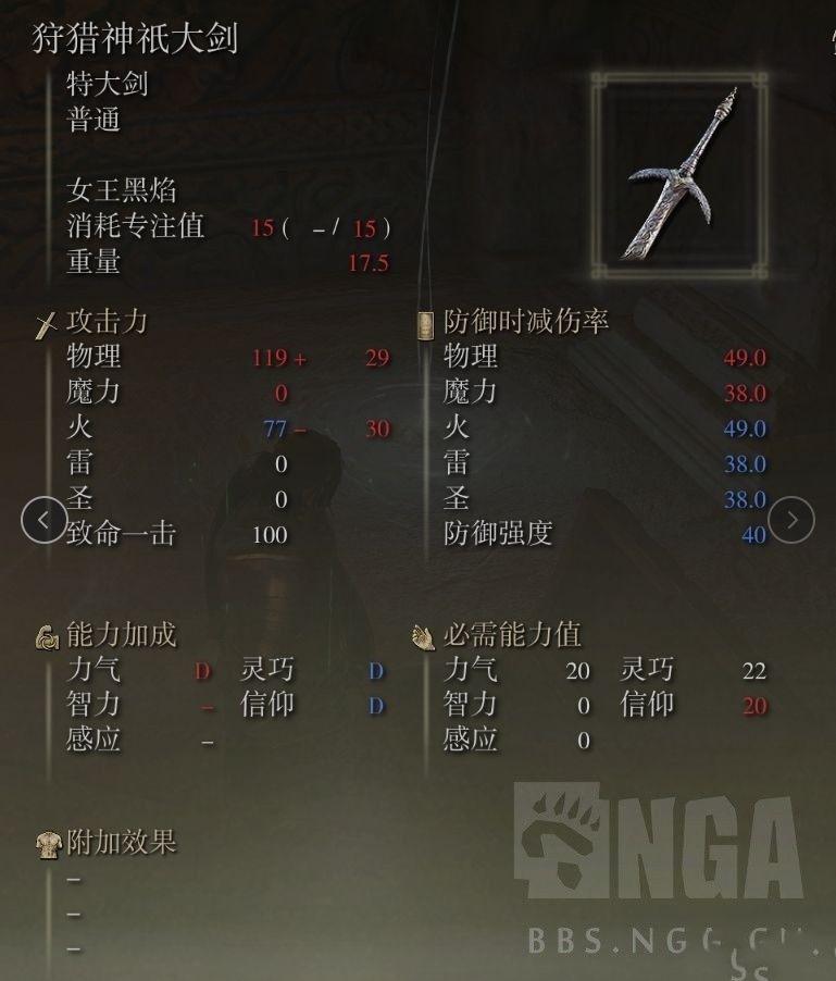 艾爾登法環 (Elden Ring) 狩獵神祇大劍取得教學