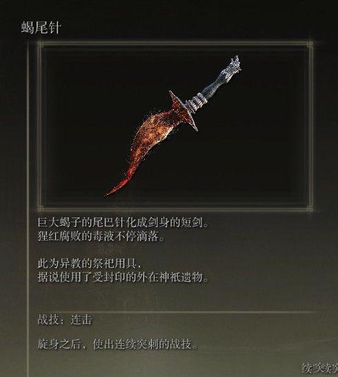 艾爾登法環 (Elden Ring) 六大外神相關物品描述展示