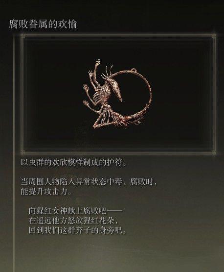 艾爾登法環 (Elden Ring) 六大外神相關物品描述展示