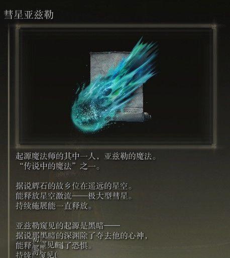 艾爾登法環 (Elden Ring) 六大外神相關物品描述展示