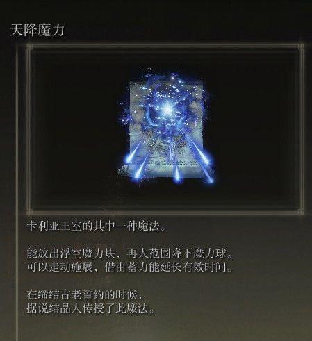 艾爾登法環 (Elden Ring) 六大外神相關物品描述展示