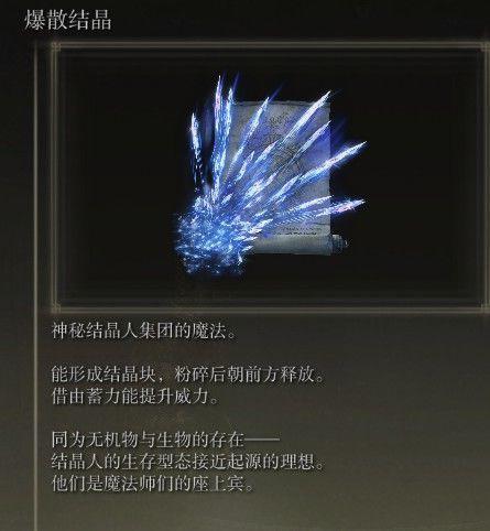 艾爾登法環 (Elden Ring) 六大外神相關物品描述展示