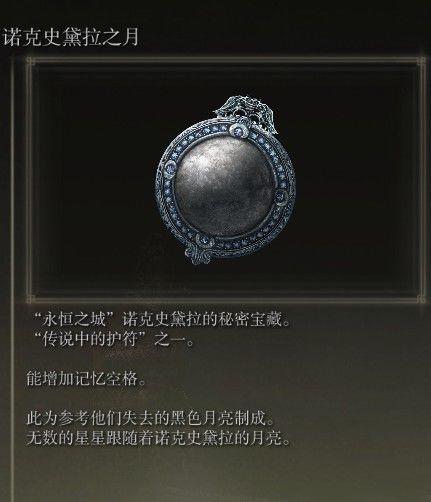 艾爾登法環 (Elden Ring) 六大外神相關物品描述展示