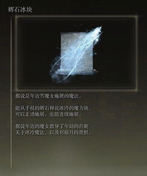 艾爾登法環 (Elden Ring) 六大外神相關物品描述展示