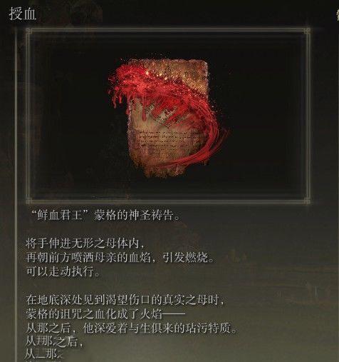 艾爾登法環 (Elden Ring) 六大外神相關物品描述展示