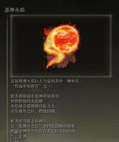艾爾登法環 (Elden Ring) 六大外神相關物品描述展示