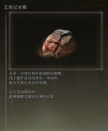 艾爾登法環 (Elden Ring) 六大外神相關物品描述展示