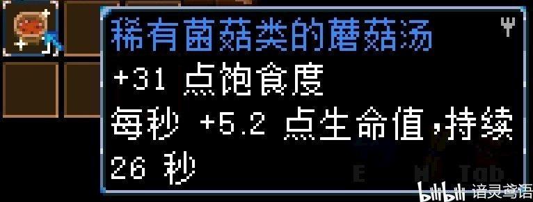 地心護核者 (Core Keeper) 蘑菇類食譜整理