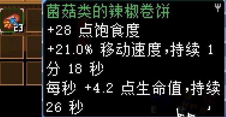 地心護核者 (Core Keeper) 蘑菇類食譜整理