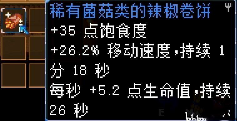 地心護核者 (Core Keeper) 蘑菇類食譜整理