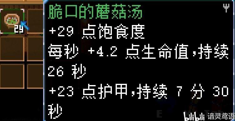 地心護核者 (Core Keeper) 蘑菇類食譜整理