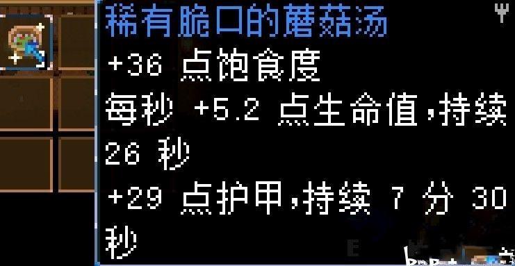 地心護核者 (Core Keeper) 蘑菇類食譜整理