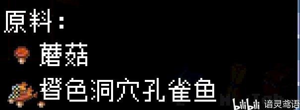 地心護核者 (Core Keeper) 蘑菇類食譜整理