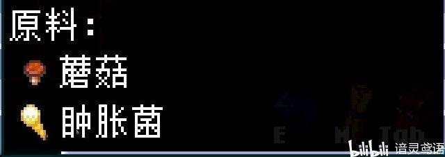 地心護核者 (Core Keeper) 蘑菇類食譜整理