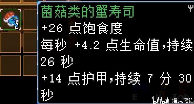 地心護核者 (Core Keeper) 蘑菇類食譜整理