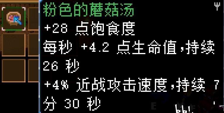 地心護核者 (Core Keeper) 蘑菇類食譜整理