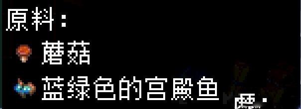 地心護核者 (Core Keeper) 蘑菇類食譜整理